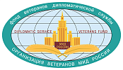 Фонд ветеранов дипломатической службы