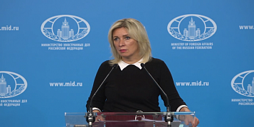 Брифинг Официального Представителя МИД России М.В.Захаровой.